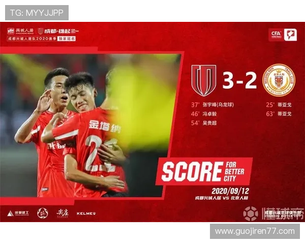 北京人和与成都兴城精彩对决直播实况